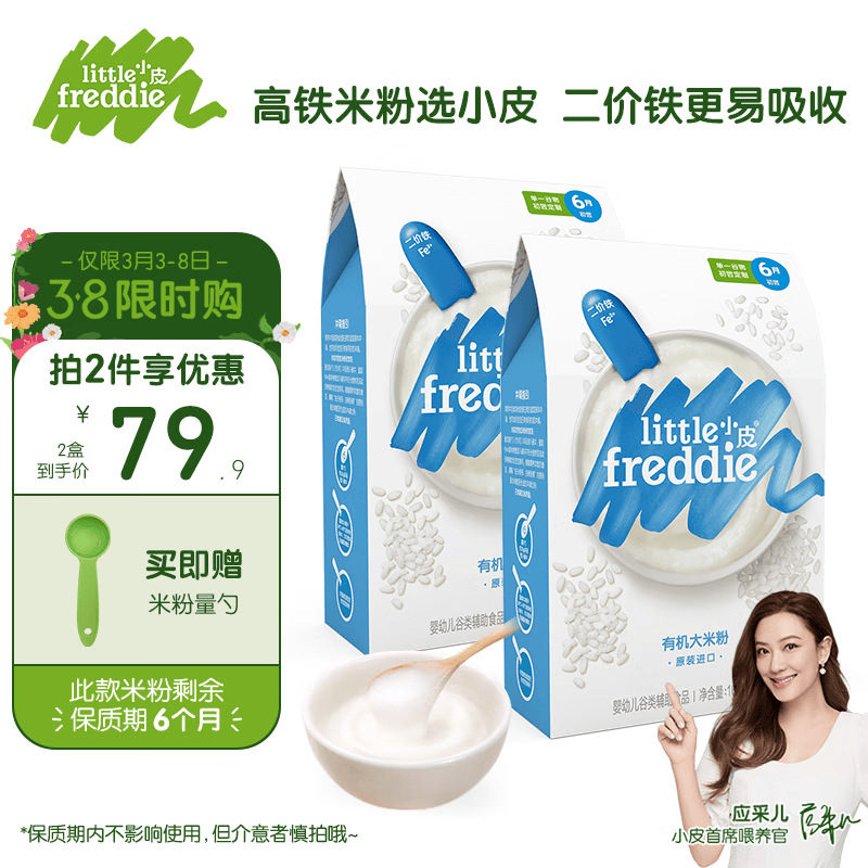 小皮（Little Freddie）高铁有机米粉 双重有机认证米粉 宝宝营养辅食婴儿米糊原味大米粉 1盒（160g/盒）