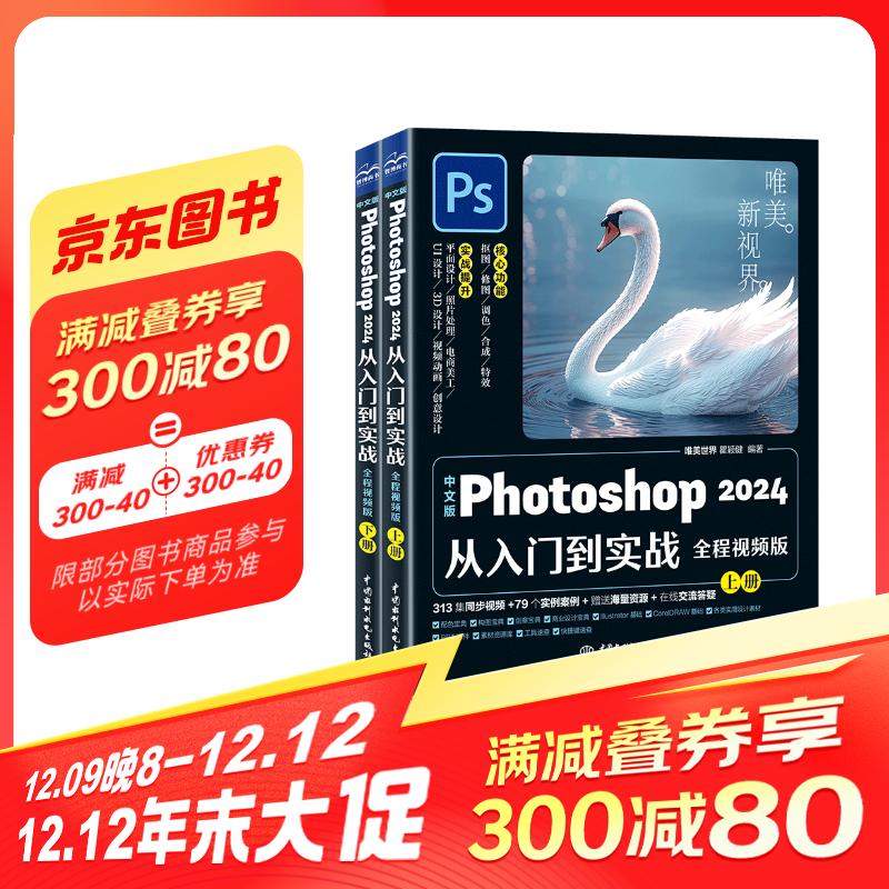 ���İ�Photoshop 2024�����ŵ�ʵս��ȫ����Ƶ�棩ps�����ѧϰ�����ŵ���ͨ ��ѧ�̲ĵ�������ƽ�����Ӱ�Ӻ�������