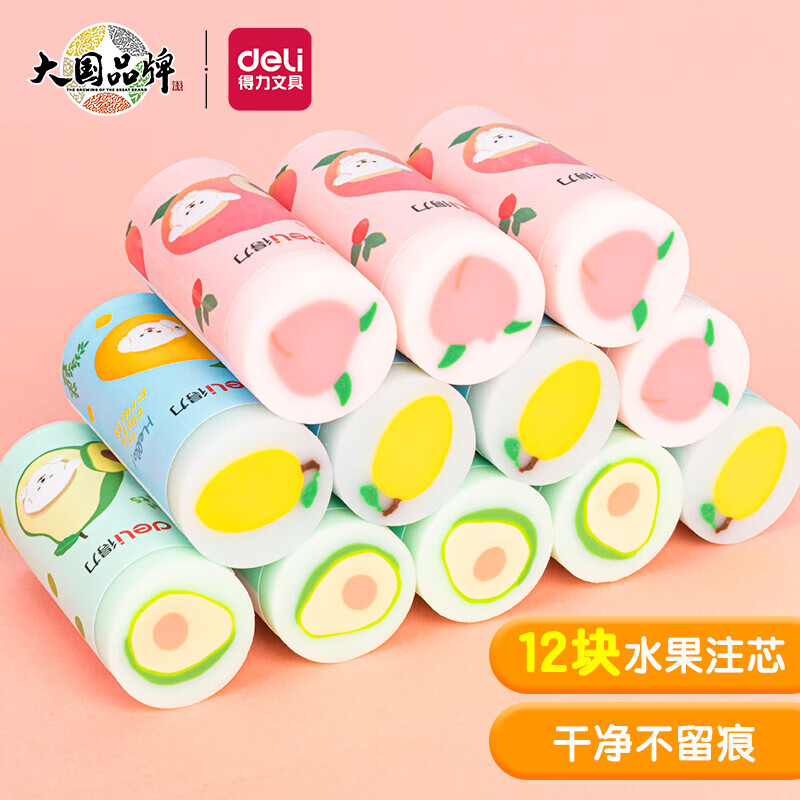 得力(deli)12块水果橡皮擦 学生考试绘图橡皮 美术画画橡皮 开学礼物71053使用感如何?