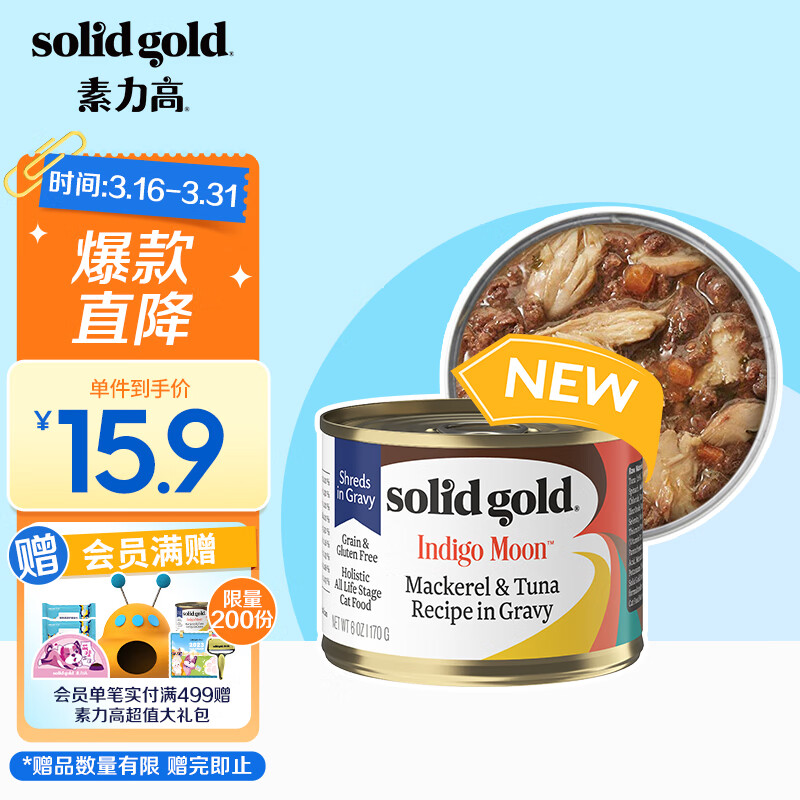 内幕实情曝光素力高海洋鲭鱼金枪鱼猫罐头揭秘质量好不好？入手理由告知