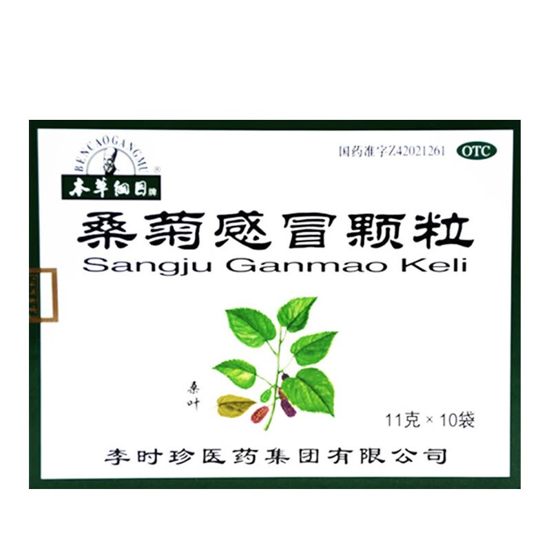 otc【jd医药】【药房直发】本草纲目 桑菊感冒颗粒 11g*10袋 用于风热