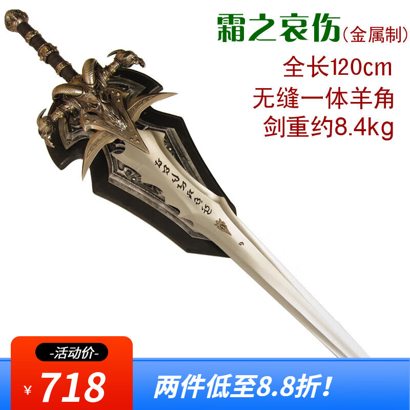 梦京鱼霜之哀伤1:1全金属橙斧灰烬使者莱恩国王暴风之洛萨之龙爪剑