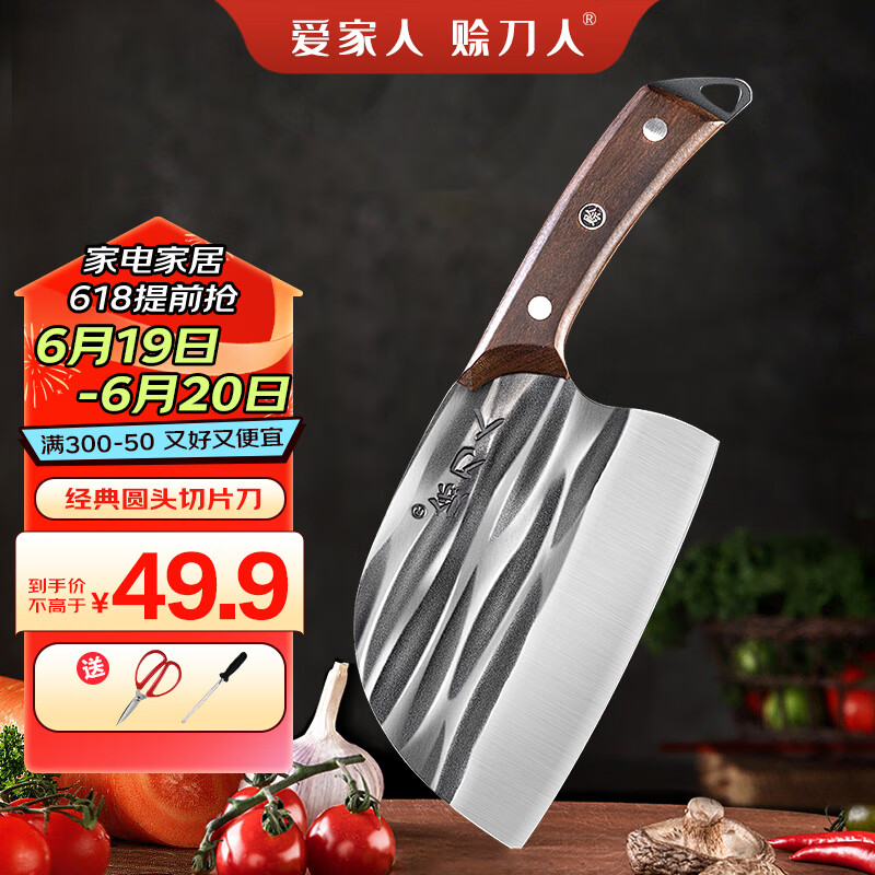 赊刀人厨房刀具菜刀 不锈钢锋利家用古法锻造锻打刀厨师切肉圆头切片刀