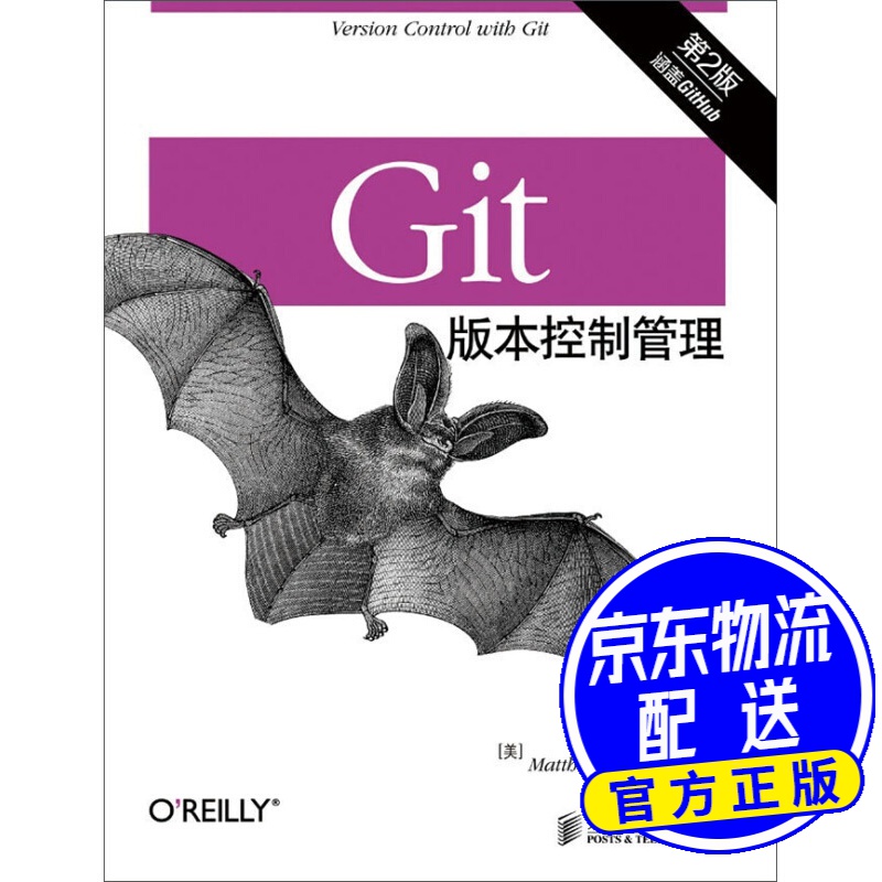 Git版本控制管理（第2版）(异步图书出品)