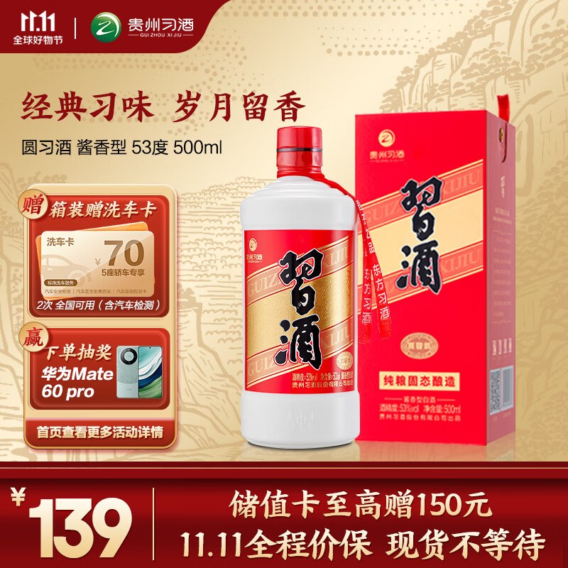 习酒圆习酒 酱香型白酒53度 500ml 单瓶装怎么看?