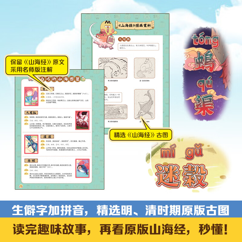 【官方正版】不白吃话山海经系列全集6册 山海经3册+北山经+中山经+东山经 博集天卷 动漫漫画博集天卷 全6册