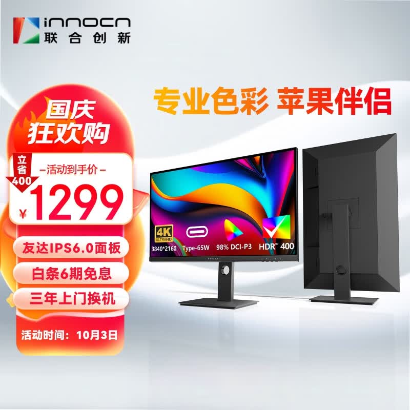 联合创新（INNOCN）27英寸4K显示器IPS广色域 Type-C65W HDR400旋转升降 出厂校色专业设计办公显示屏27C1U-D使用感如何?