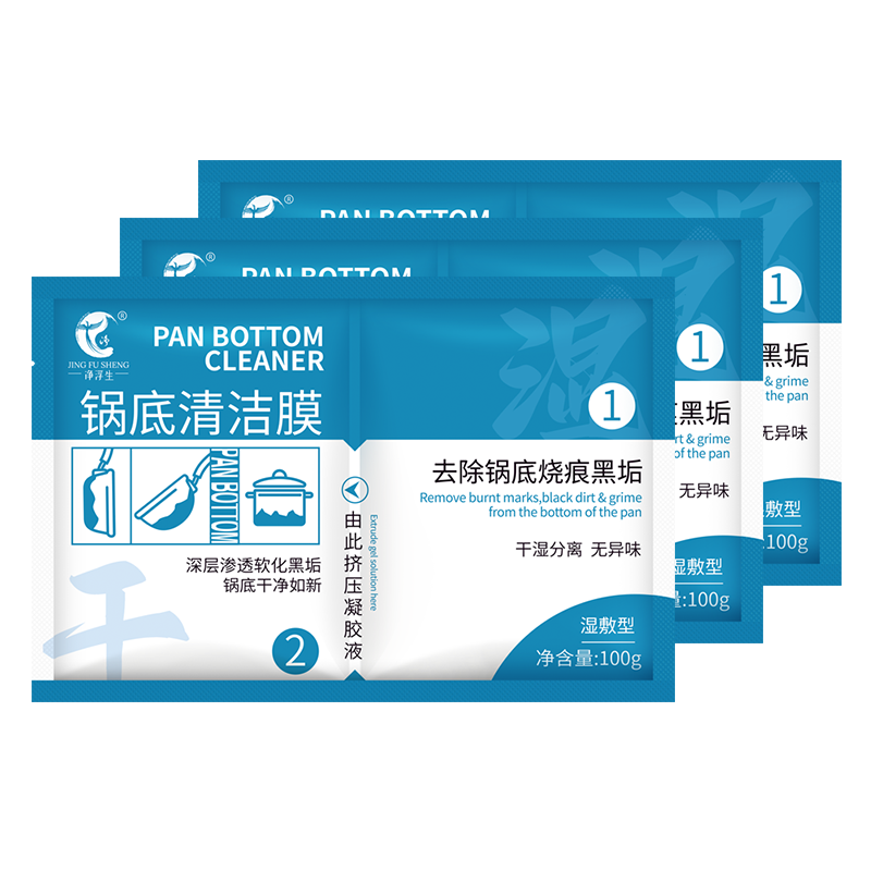 净浮生锅底除黑剂120g*3贴黑锅底清洁膜不锈钢清洁剂铁锅强力除黑垢神器