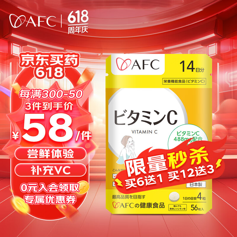 AFC日本进口维生素c补充vc抗氧化美容养颜嫩肤增强免疫力 56粒/袋