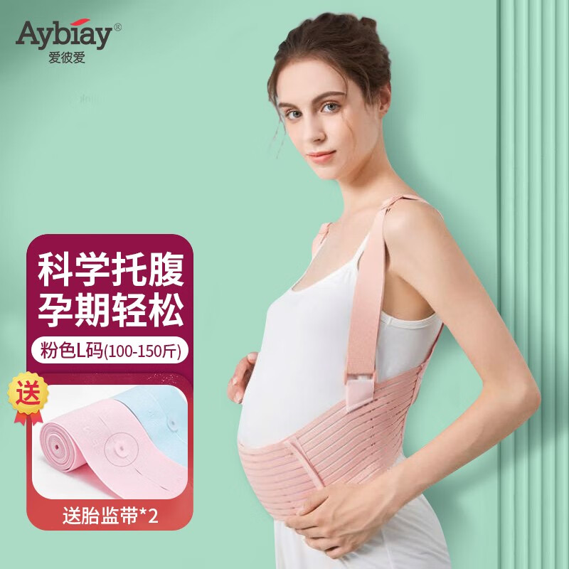爱彼爱（Aybiay）托腹带孕妇专用孕晚期夏季薄款透气胎心监护带 怀孕护腰托腹带 粉色L码+2条胎监带
