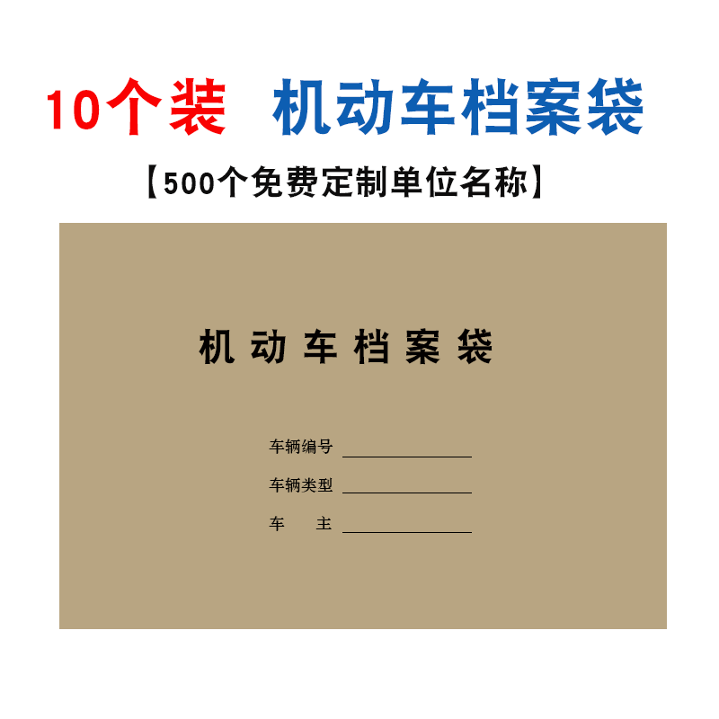 办公用品定制车管所机动车驾驶员档案袋牛皮纸车辆袋订做 10个装