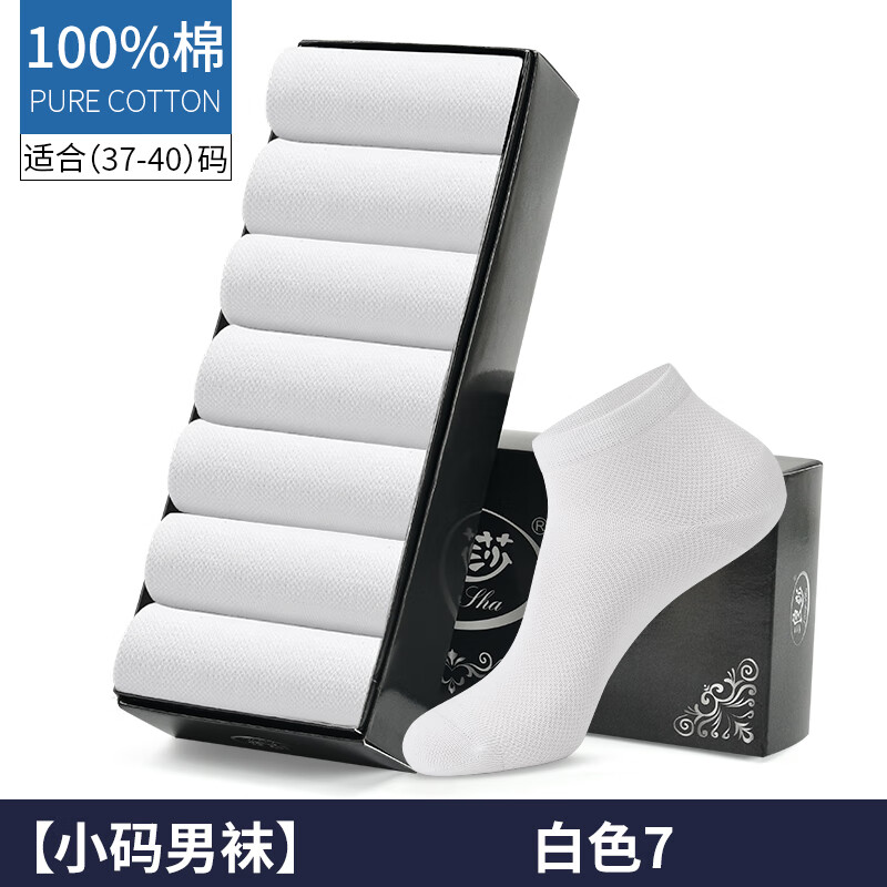 浪莎袜子男小码纯棉防臭透气中筒男生37小脚棉袜男士短袜夏季薄款 中