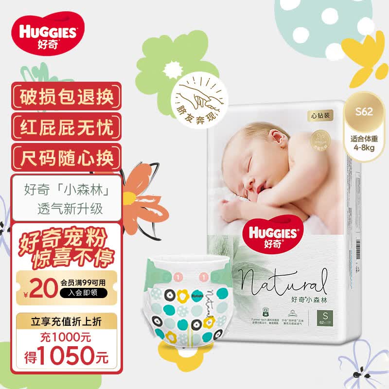 好奇（Huggies）心钻装小森林纸尿裤S62片(4-8kg)高性价比高么？