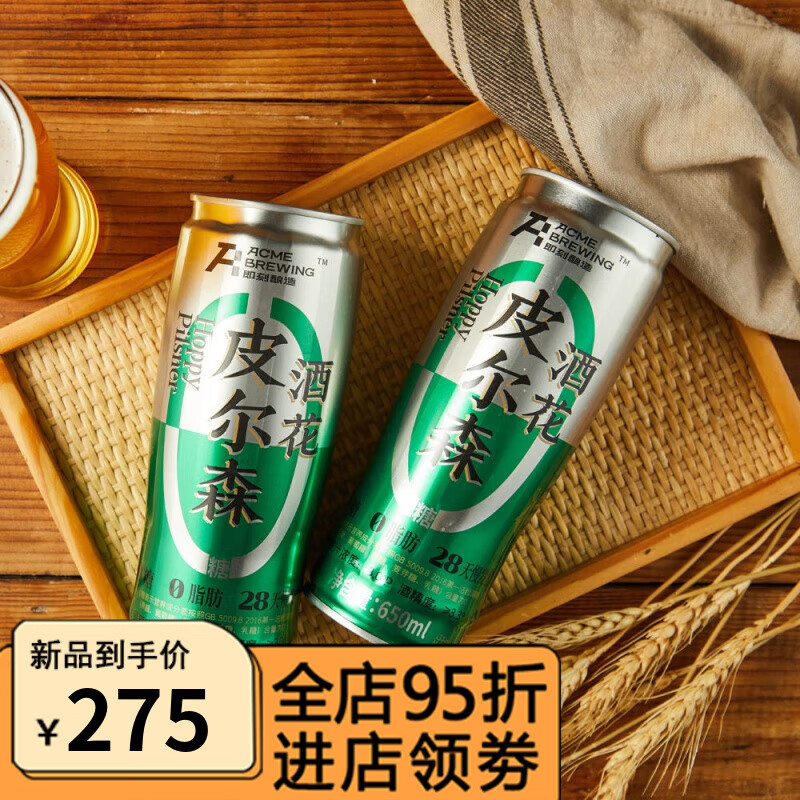 食芳溢即刻釀造0蔗糖酒花皮爾森精釀啤酒650ml*12瓶零糖0脂啤酒 650ml 零糖皮爾森12罐