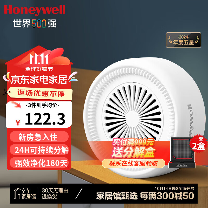 霍尼韦尔（Honeywell）除甲醛净化魔盒 新房去甲醛清除剂 新车活性炭升级二氧化氯除醛 甲醛净化魔盒-可净化6个月