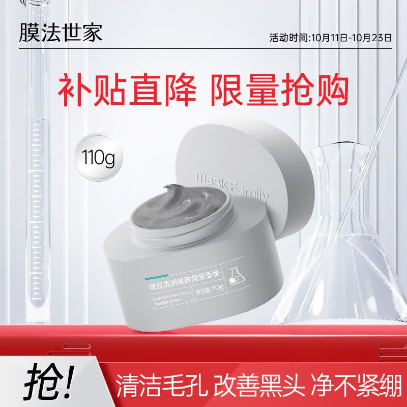 膜法世家黑豆清洁泥膜145g清润净透 细致嫩肤 控油去黑头涂抹式泥浆面膜怎么看?