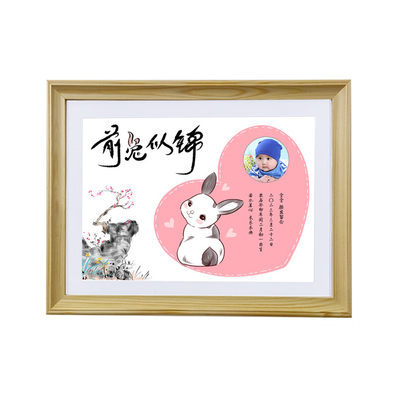 新生婴儿满月抓阄礼物定制萌兔宝宝胎毛画diy自制 十六寸相框前兔似锦