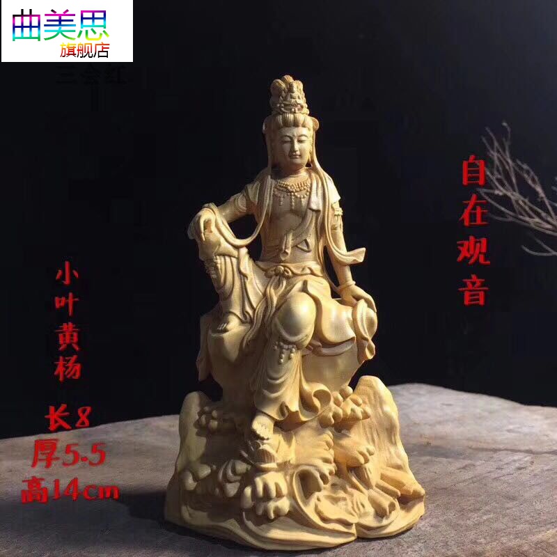 曲美思新品崖柏佛像擺件 雕刻車擺件14公分自在觀音工藝品 崖柏木質(zhì)擺件 小葉黃楊木