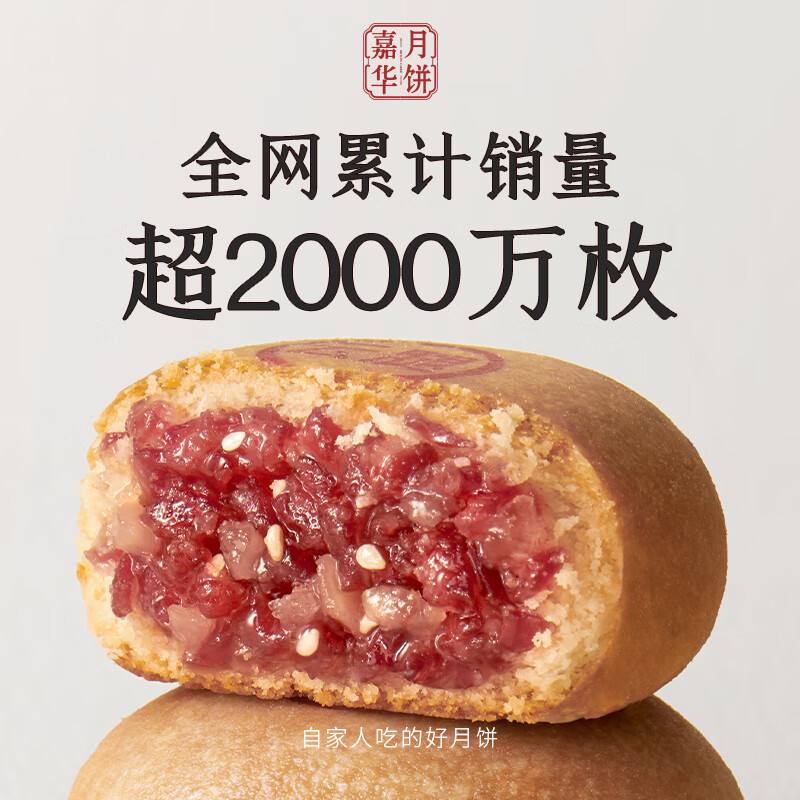 嘉华月饼精制云腿月饼