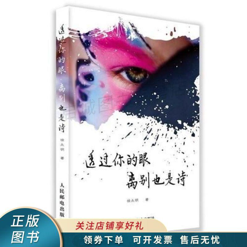 透过你的眼·离别也是诗 徐永明