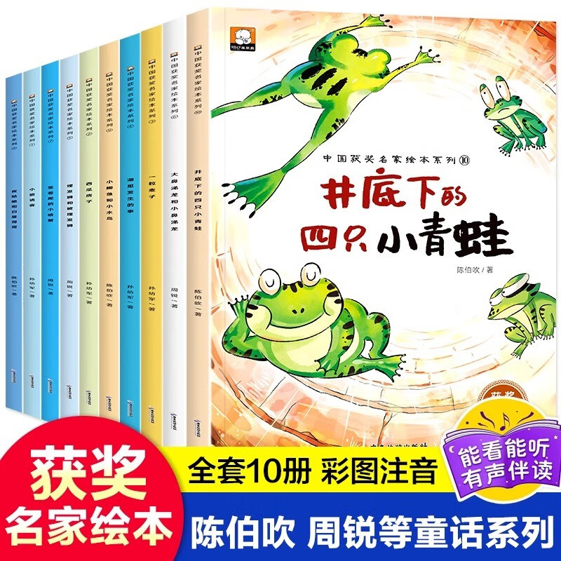 全10册中国获奖名家绘本系列井底下的四只小青蛙一粒麦子西瓜房子阅读课外书老师推荐正版少儿带拼音读