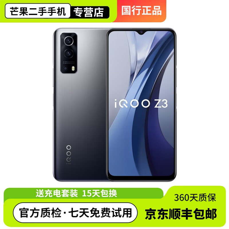 z3 高通骁龙768g 55w 120hz高刷竞速屏 6400万三摄 全网通5g 95 深空