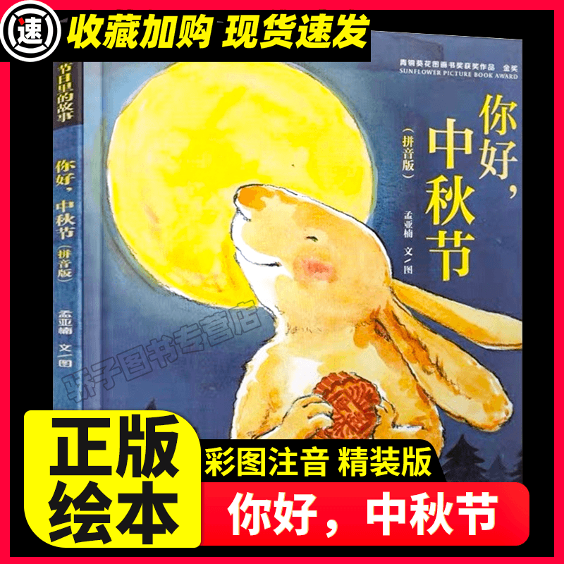 绘本你好中秋节拼音版天天江阴地区一年级上学期必阅读书目学校老师