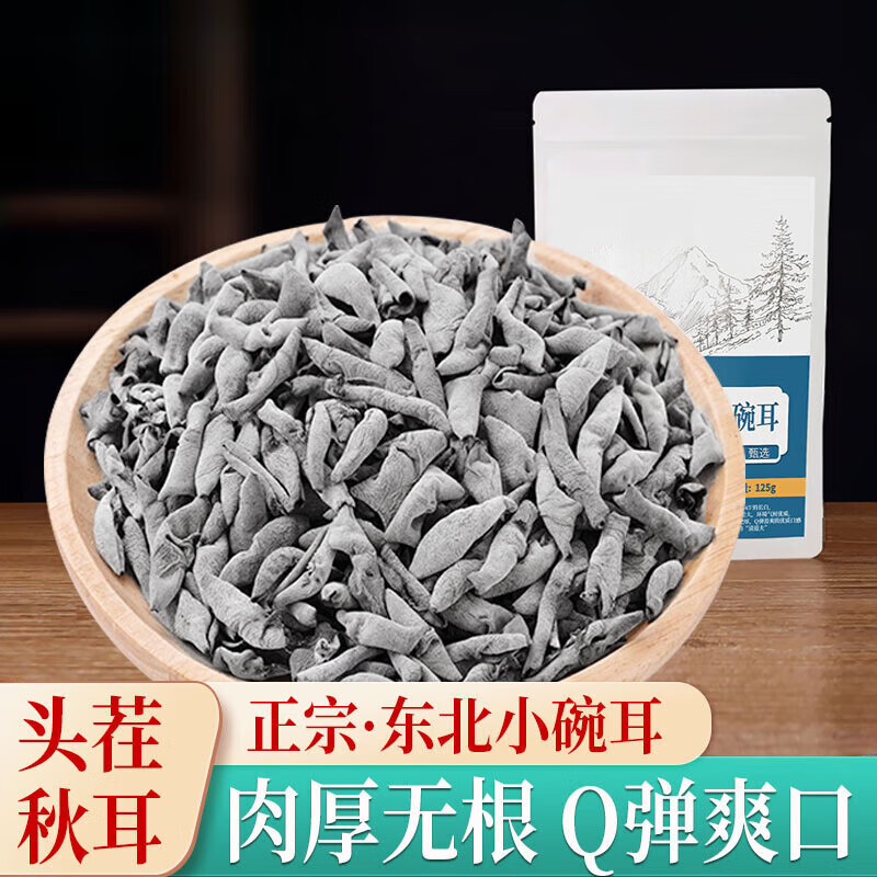 木耳干貨正宗東北特產(chǎn)長白山黑木耳非特級(jí)野生秋木耳500g 500g 精品小碗耳【肉厚無根 無干