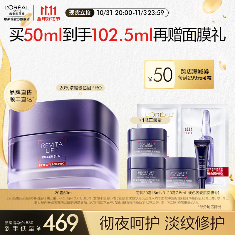 欧莱雅20霜 玻色因面霜 焕颜淡纹 抗皱紧致 保湿修护 生日礼物送女友 【玻色因PRO】20霜50ml使用感如何?