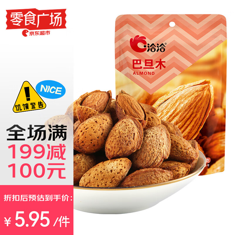 洽洽 开口扁桃仁98g巴旦木杏仁坚果炒货【零食广场】