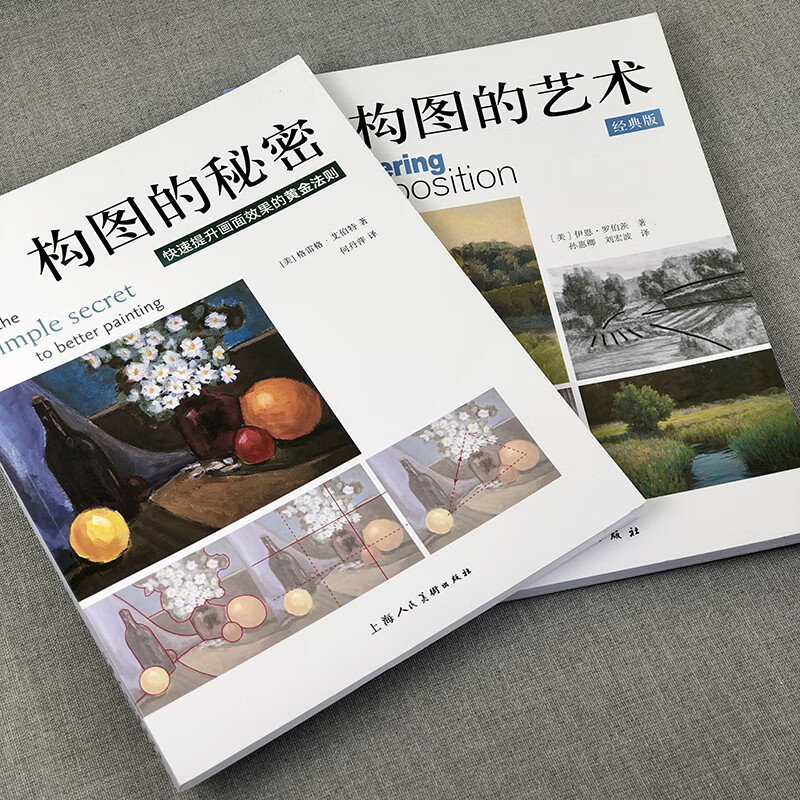 油画素描绘画构图基本原理构图技巧艺术大师构图分析绘画步骤基础教程