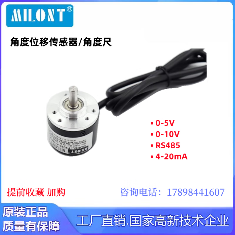 MILONT P2020磁敏旋轉角度位移傳感器360度高精度角度尺位置測量儀RS485 多圈256圈：0-360°(RS485)