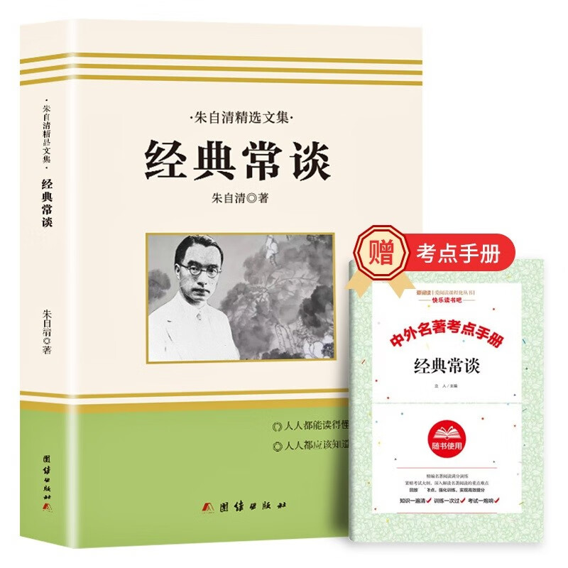 经典常谈朱自清八年级下册原著必读书正版8下初中原版完整文学名著散文集精选精典金典长谈常读阅读书籍