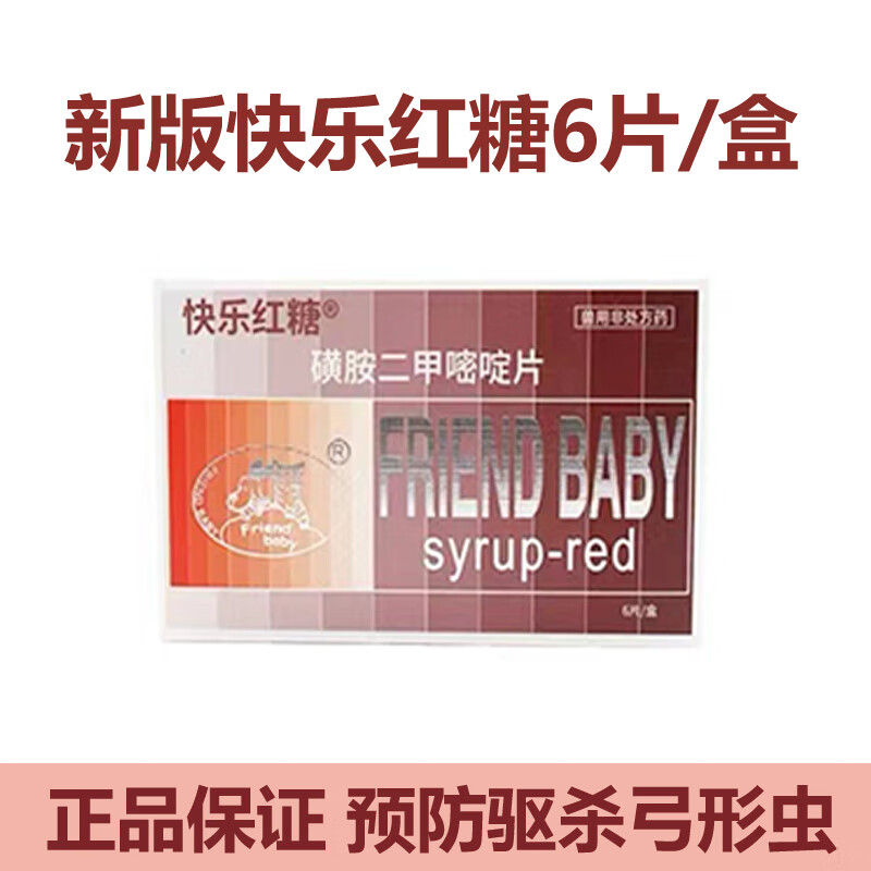 驱虫球虫药地克珠利兽用百球清炎迪净d800驱虫药便血 快乐红糖6片/盒