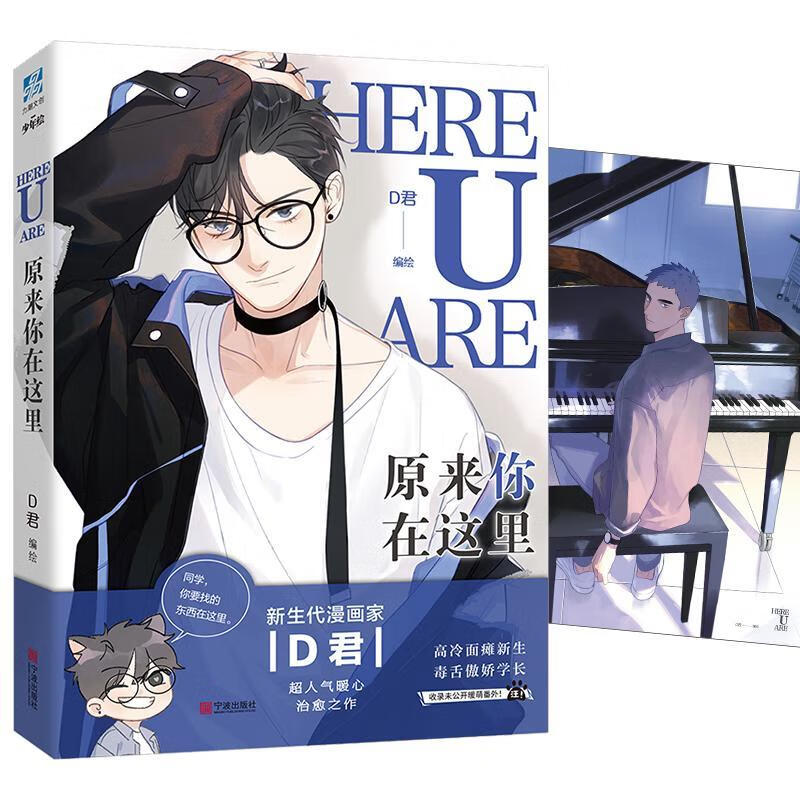 原来你在这里君绘宁波出版社漫画作品集中国现代