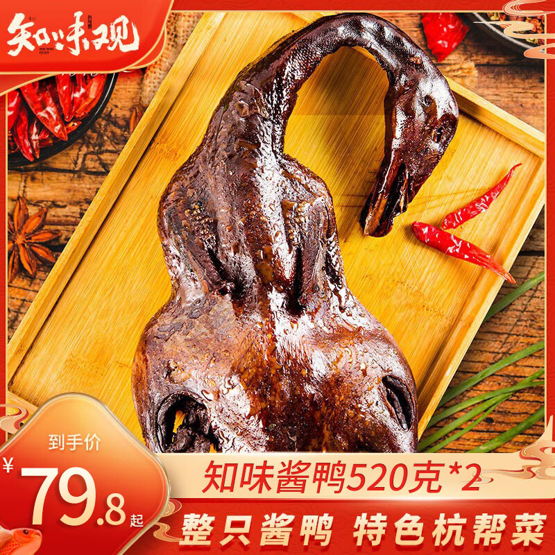 知味观中华老字号杭州特产杭州酥鱼东坡肉叫化鸡醉鱼干酱鸭糯米蜜藕