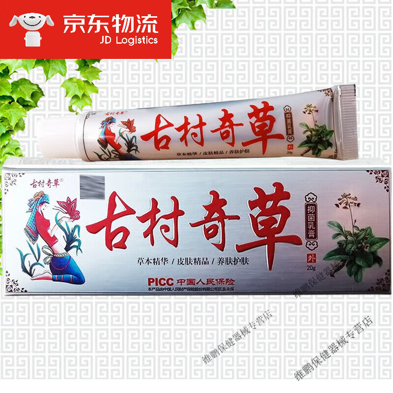 古村奇草乳膏20克银白色 5盒装