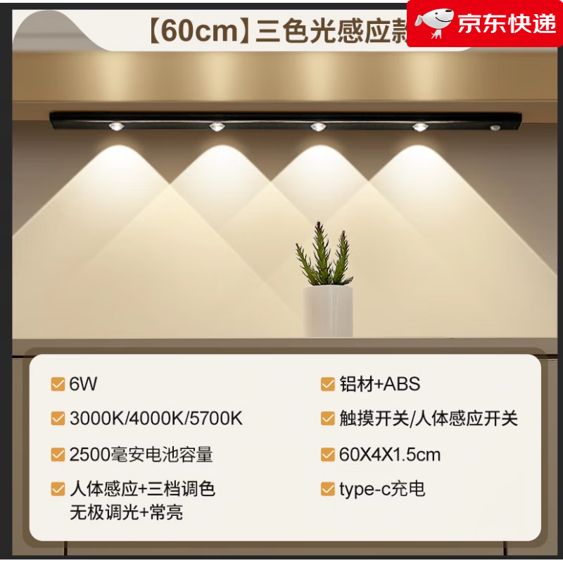 美的（Midea）充電式款人體自動感應(yīng)櫥柜燈帶酒柜鞋柜玄關(guān)入戶進(jìn)門無線自粘燈條 【黑色山丘款】三色光充電-60cm-