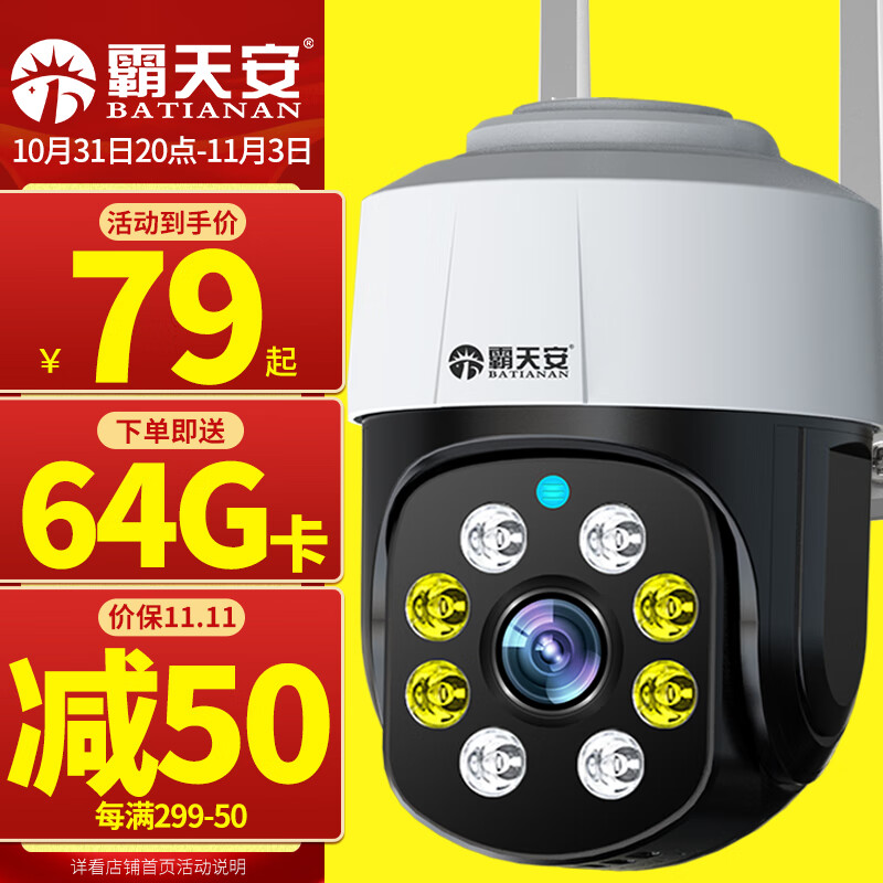 霸天安4g无线家用摄像头手机远程监控室外农村防水500万高清监控器360度无死角带夜视全景语音户外 WiFi】500万超清夜视+智能追踪+64G高速卡使用感如何?