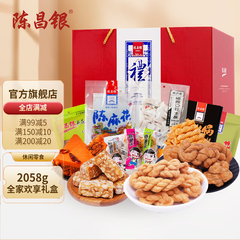 陈昌银 麻花零食大礼包精美礼盒送礼送女友