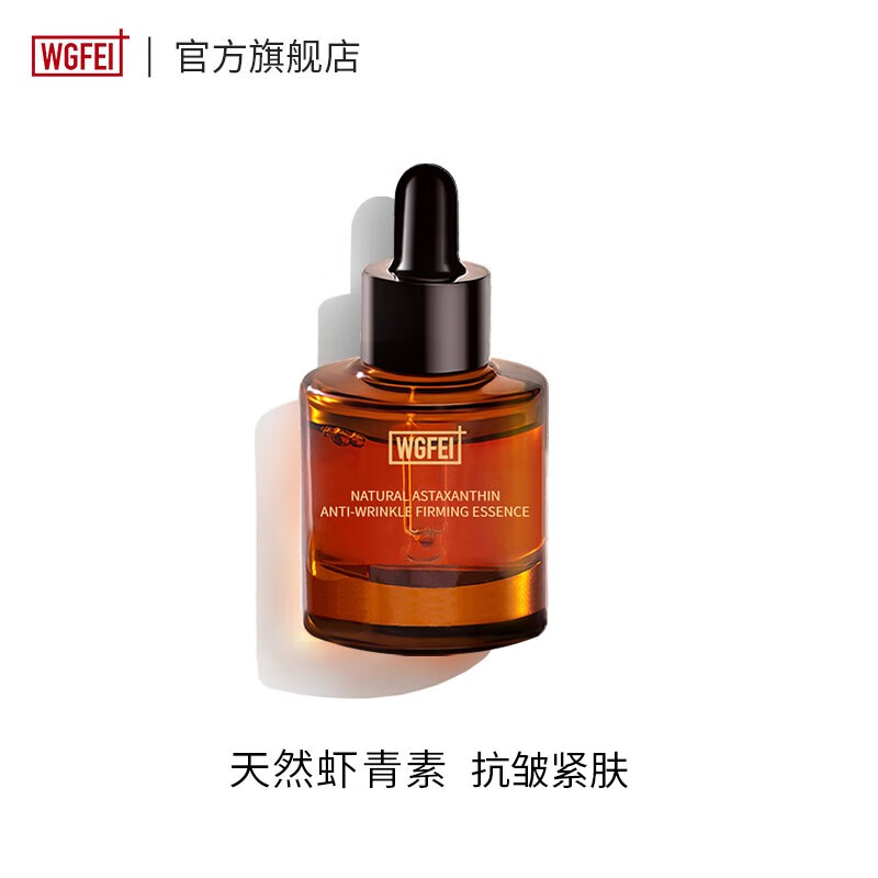 威格菲威格菲天然虾青素抗皱紧致精华液原液面部补水保湿护肤品面部精华 虾青素
