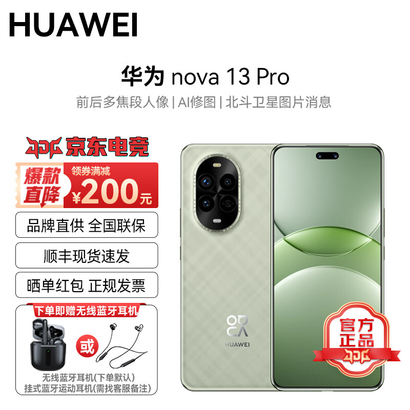 ��Ϊ��HUAWEI��nova13Pro��Ʒ�ֻ� AI��ͼ ��������ͼƬ��Ϣ ǰ��ཹ������ nova13���������������ֻ�YX55 ��Nova 13 pro������� 512GB�ڴ� �ٷ�����+��������