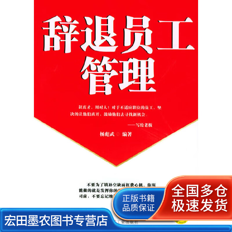 辞退员工管理【好书】