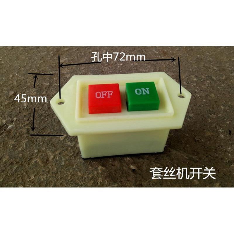 按扭扣防水开关电动套丝机配件2 4寸倒顺开压槽机 套丝机普通按扭开关