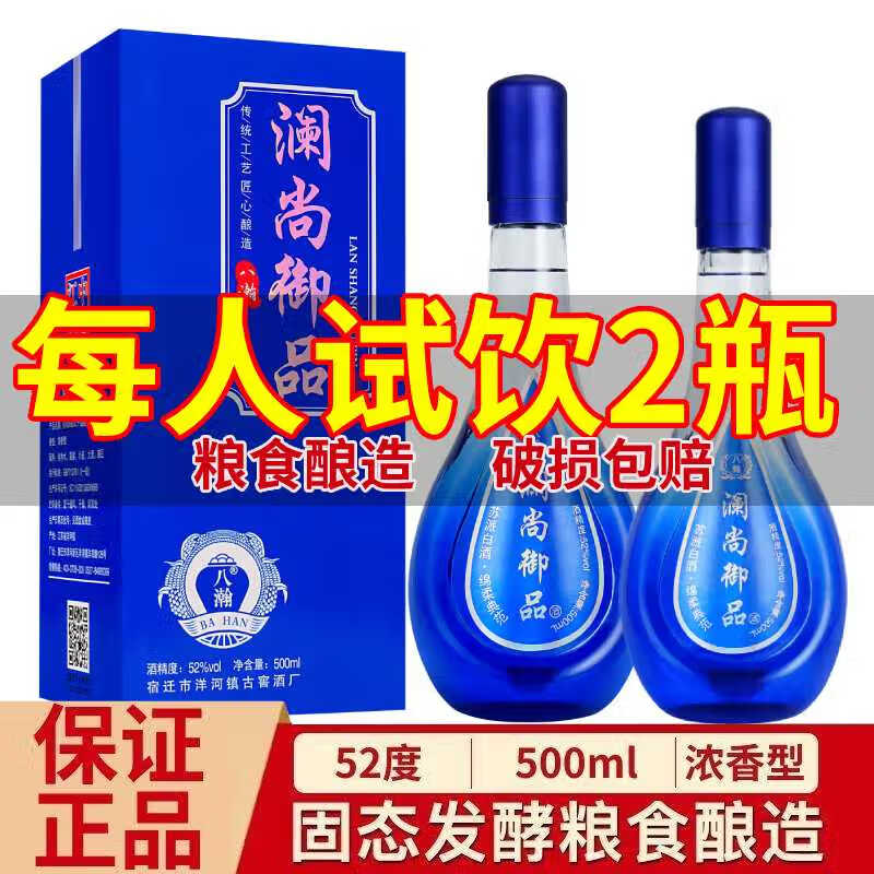 八瀚【酒厂推广】52度试饮浓香型白酒整箱纯粮食高粱酒水500ml*6瓶 52度 500mL 1瓶 单瓶