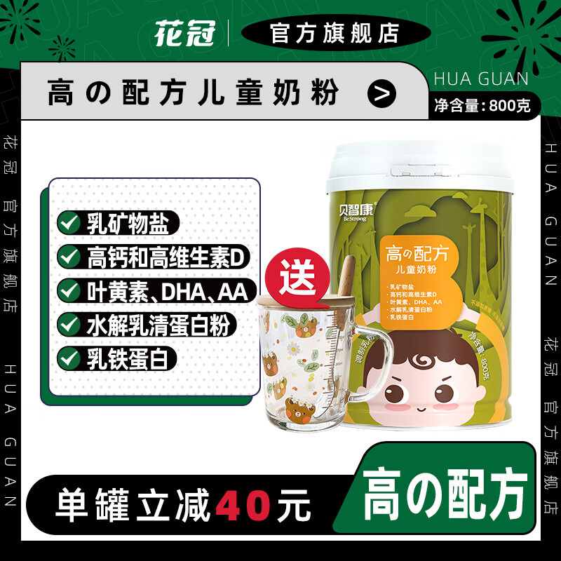 贝智康营养成长学生儿童奶粉高的配方牛奶粉800g罐装3岁及以上