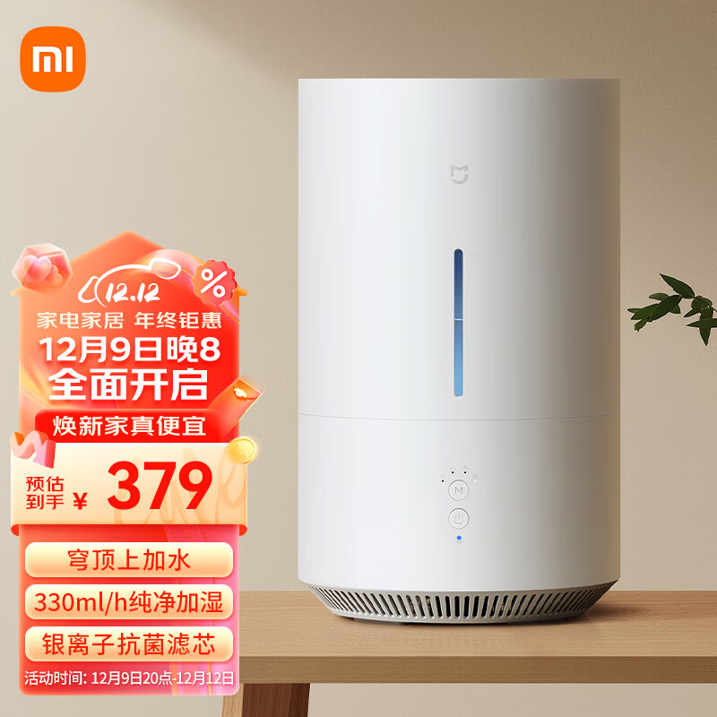 米家 小米无雾加湿器2Lite 卧室家用办公室婴儿孕妇 330ml/h快速加湿 紫外线除菌 纯净式轻音上加水
