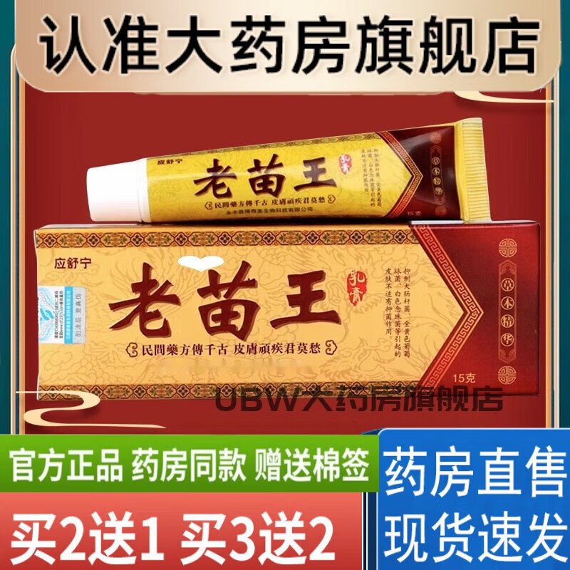 应舒宁老苗王乳膏 皮肤痒偏方快速骚痒草本软膏疹大腿内侧藓大药房