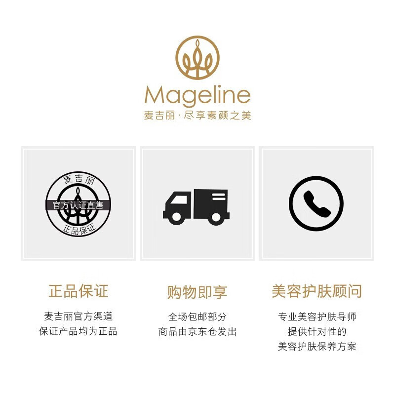 麦吉丽（Mageline）雪颜晶透礼盒护肤套装柔肤水精华露亮肤霜提亮美白淡斑补水保湿 雪颜晶透亮肤三件套