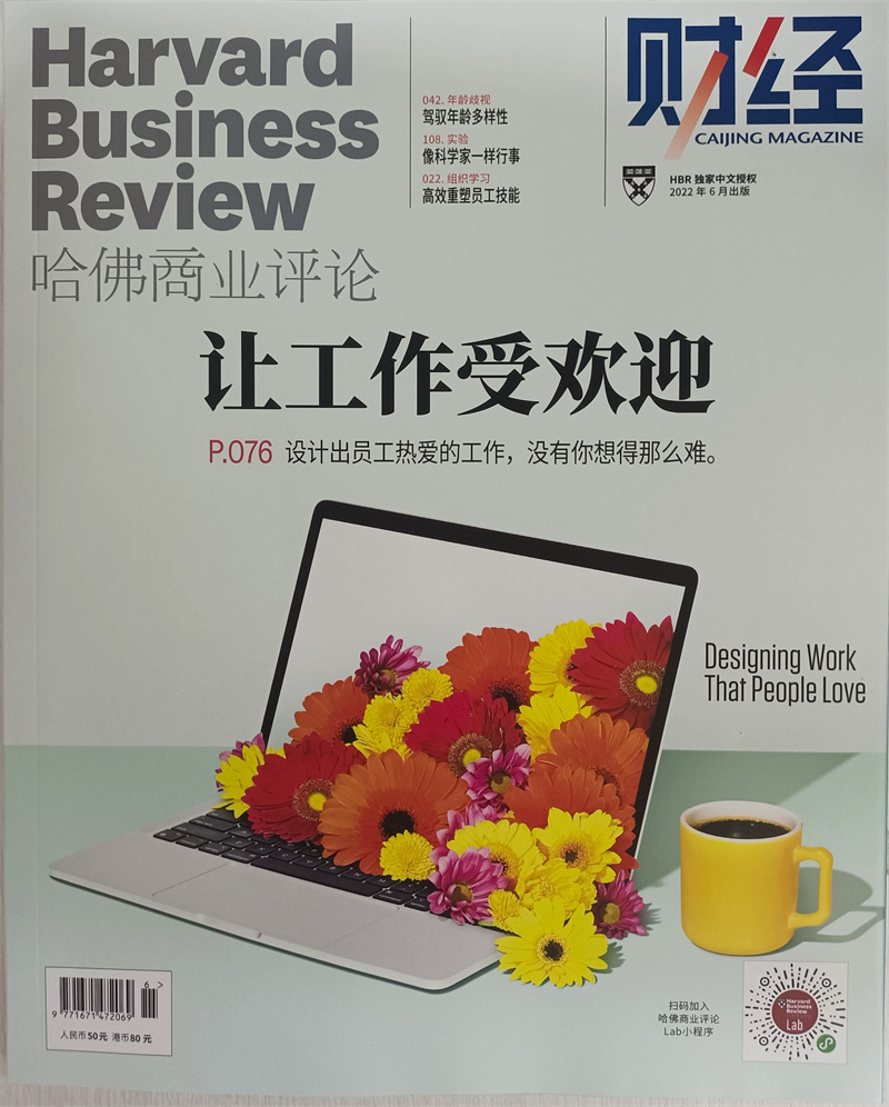 harvard 哈佛商业评论 2022年6月号 哈佛商学院 学习经营之道 提供